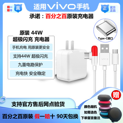 原厂vivo原装充电器超级闪充44瓦