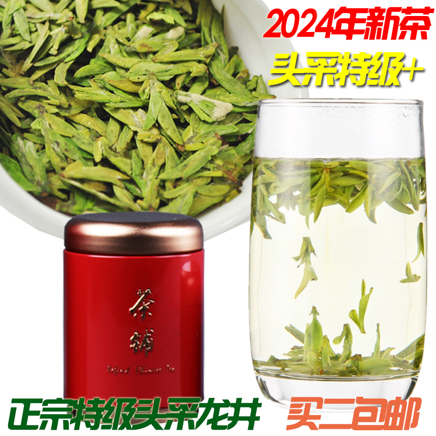 2024春季龙井绿茶抢鲜50克珍品