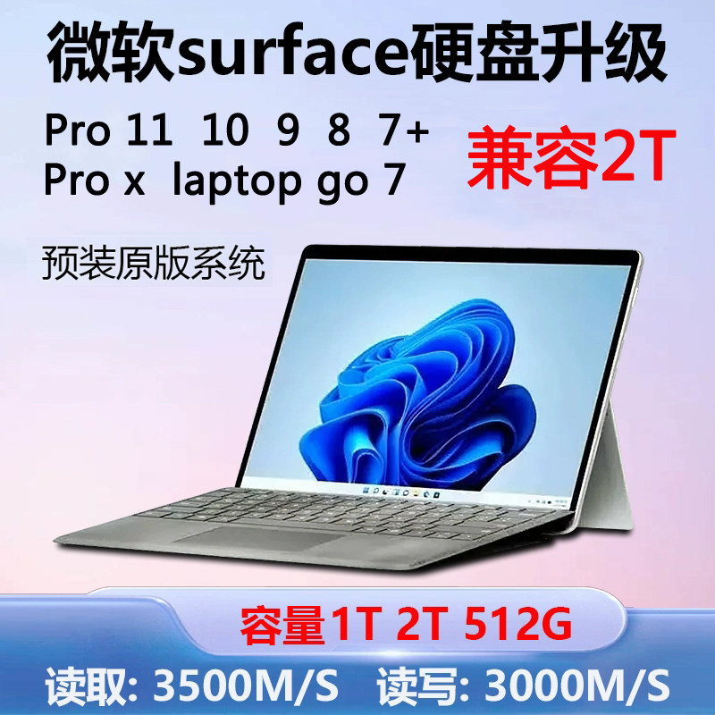 Microsoft/微软 固态硬盘surface pro 8/9/10/7硬盘升级扩展2T/1T