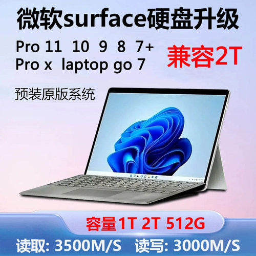 固态硬盘2T/1TMicrosoft/微软