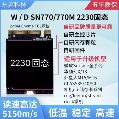 SN7100/SN7702230固态硬盘
