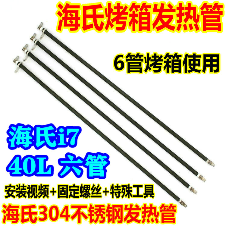 海氏烤箱不锈钢发热管i7加热灯管