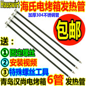 40E 海氏电烤箱配件发热管H0 40EI电热管加热管 307 35SF 305