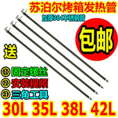 苏泊尔35L38L42L升电烤箱 K35FK602 不锈钢电热灯管发热管304配件