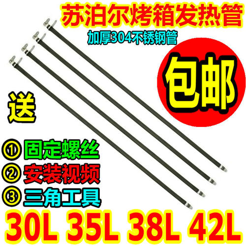 苏泊尔30L35L电烤箱发热管配件