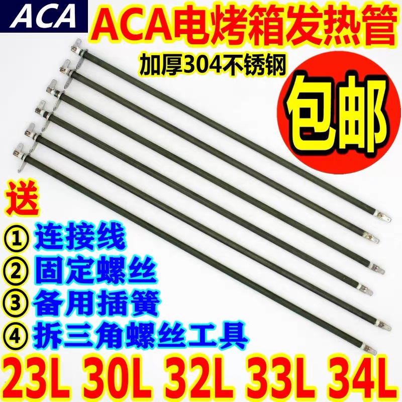 ACA北美电器32L/33L电烤箱配件加热管ATO-BCRF32电热管发热管配件