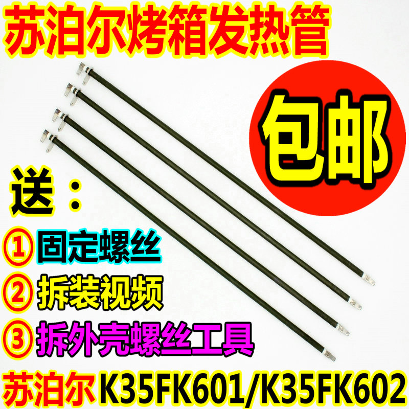 苏泊尔35L电烤箱 K30FK601/K35FK602配件 电热管发热管304不锈钢 五金/工具 电热管 原图主图