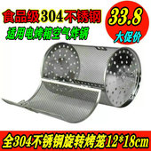 空气炸锅电烤箱家用配件304不锈钢笼烤板栗花生咖啡旋转肉串烤笼