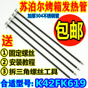 苏泊尔42L升电烤箱K42FK619/823不锈钢加热发热管棒配件灯管1800W