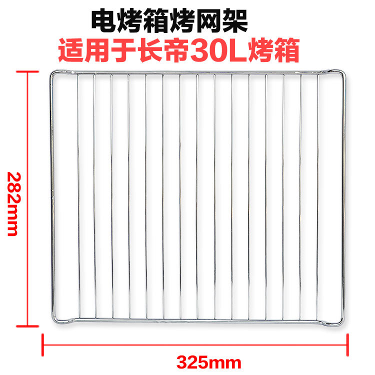 长帝CRTF32K25B30GU电烤箱25L 30L 32L 42升原装烤盘烤网层架配件