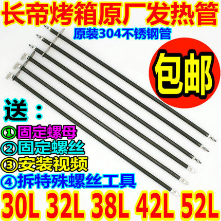 长帝电烤箱30L32L38L42L52L通用不锈钢加热管发热管CKF25B/3032GS