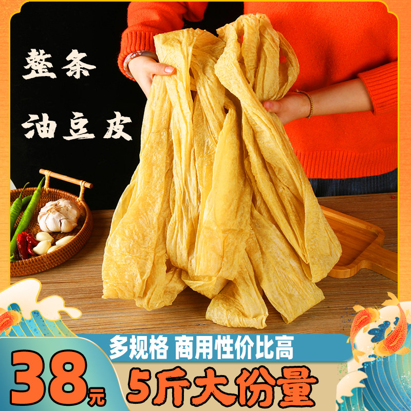整条油豆皮5斤蛋白肉特产干豆制品散装特产凉拌菜麻辣烫火锅食材