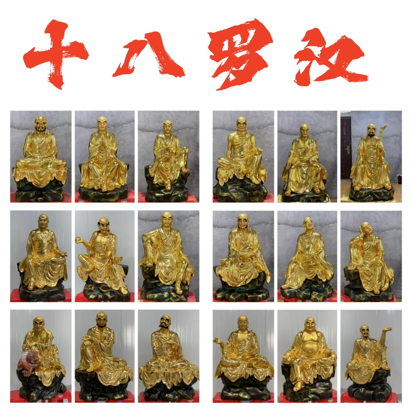 十八罗汉佛像坐像站像寺庙摆件