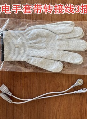 华林中宝酸碱平DDS理疗仪体控仪电疗手套加厚按摩美容手套配件