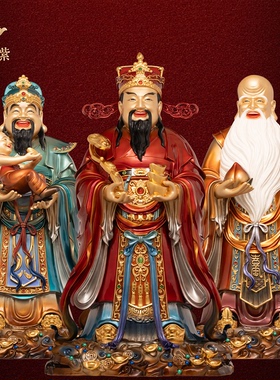 东来紫福禄寿三星喜财神爷摆件家人贺寿客厅铜开业新居乔迁