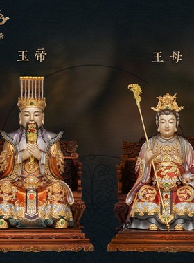 东来紫玉皇大帝王母娘娘西王母瑶池圣母黄铜摆件装饰工艺品