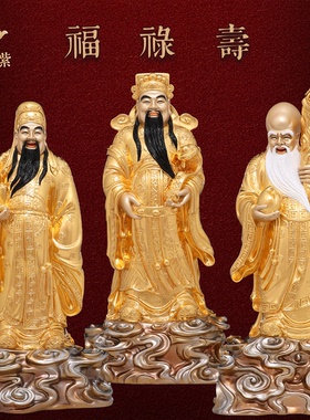 福禄寿三星喜财神爷中式摆件家人贺寿客厅铜开业新居乔迁