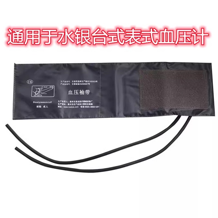 通用水银血压计袖带袖臂带臂袋上臂式绑带血压表配件