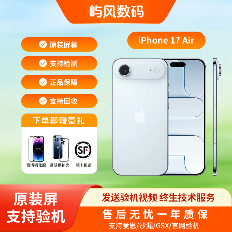 iPhoneAir苹果17air无卡槽手机