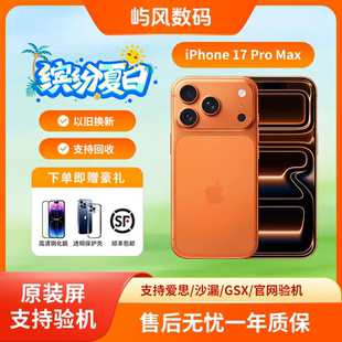 【17PM】iPhone 17 Pro Max苹果17pm全新全网通5G手机2025新款