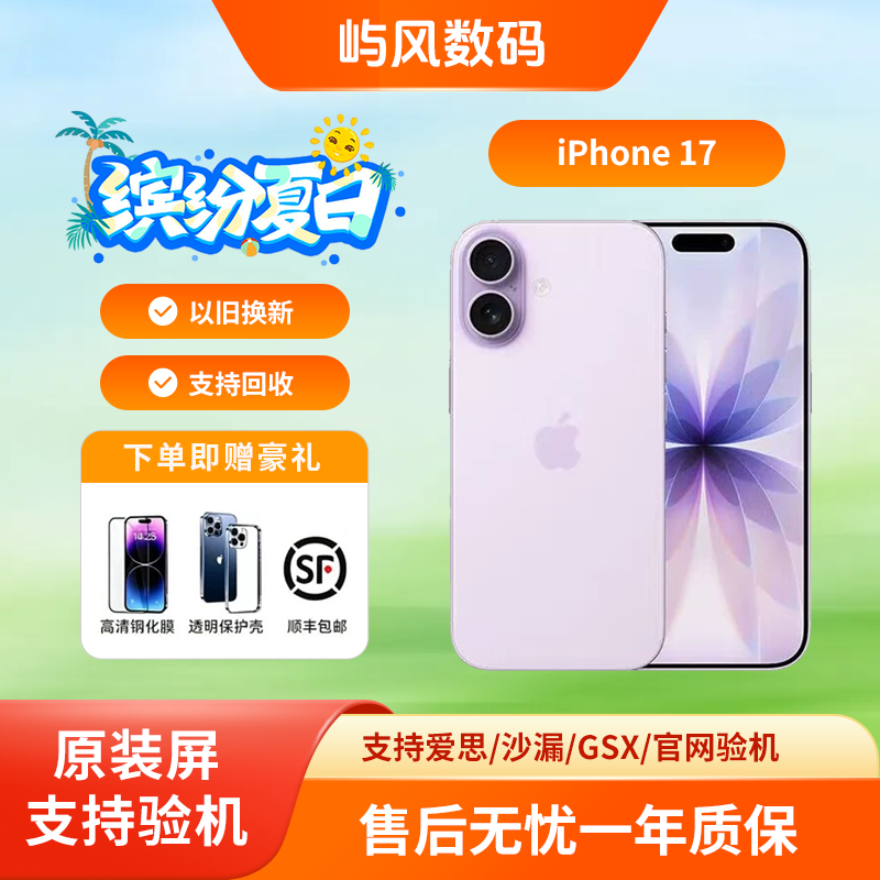【17】iPhone 17苹果17pm全新全网通5G手机2025