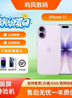 【17】iPhone 17苹果17pm全新全网通5G手机2025新款