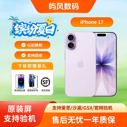【17】iPhone 17苹果17pm全新全网通5G手机2025新款