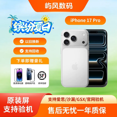 iPhone17Pro5G手机2025新款
