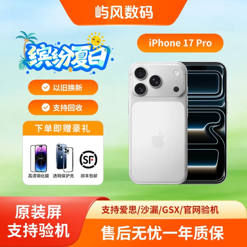 iPhone17Pro5G手机2025新款