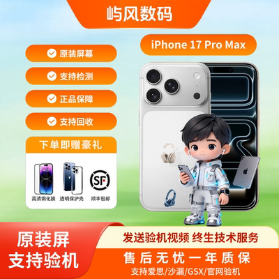 苹果17pm全新全网通5G手机新款