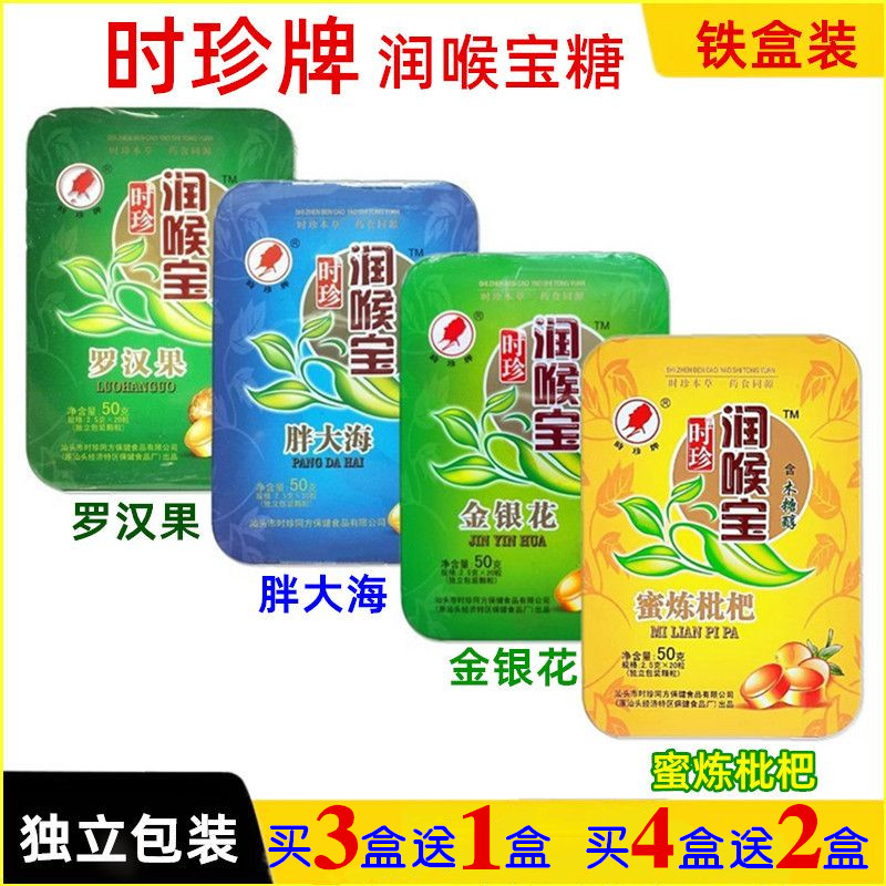 時珍牌潤喉寶糖蜜煉枇杷潤喉寶糖羅漢果金銀花胖大海潤喉寶糖