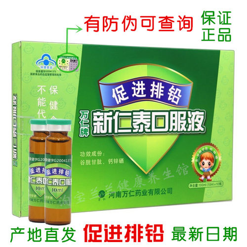 万仁牌儿童促进排，铅口服液