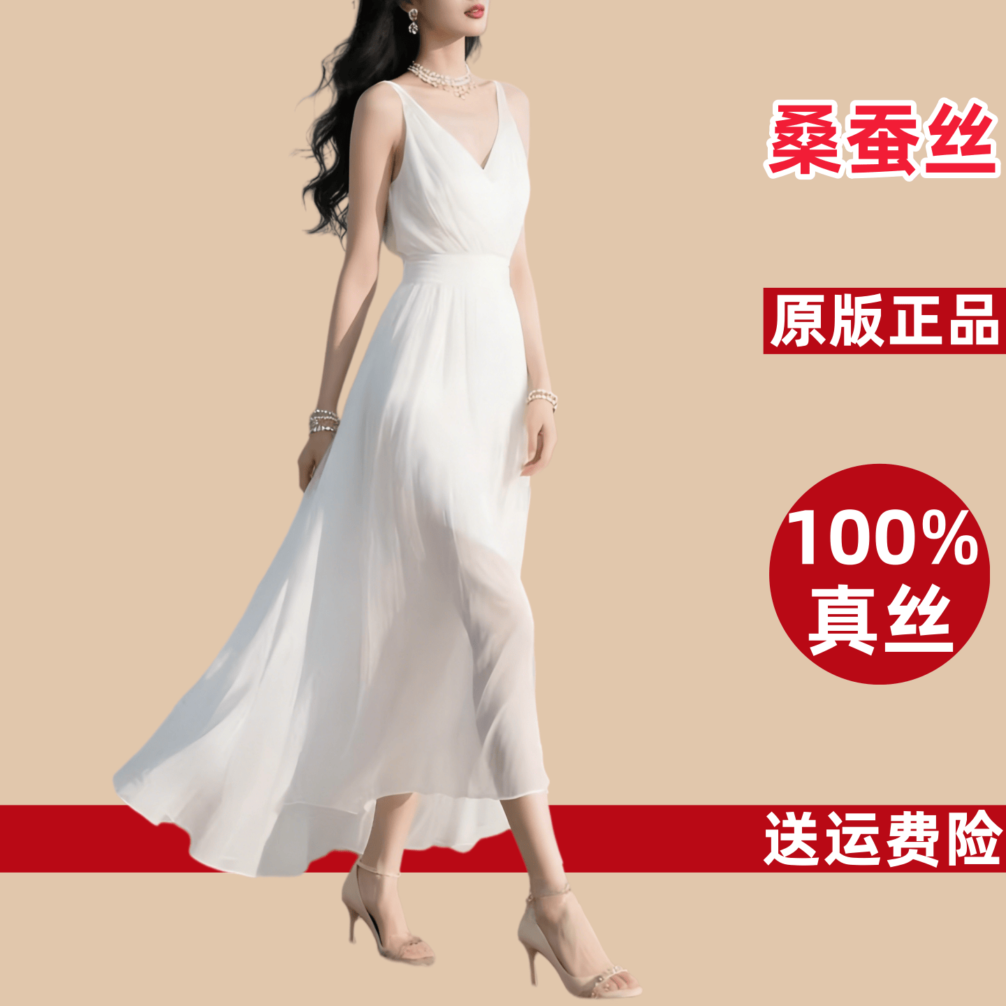 桑蚕丝真丝连衣裙夏季V领吊带收腰显瘦大摆高级感白色度假仙女裙