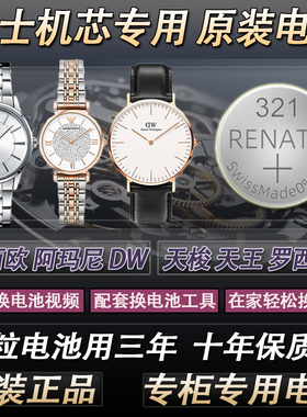 【原装正品】适用于天王天梭卡西欧阿玛尼罗西尼DW石英表手表电池