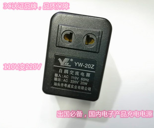 20Z 自耦交流电源转换变压器AC110V转AC220V 粤威YW 出国神器 20W