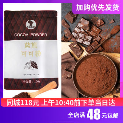 防潮可可粉提拉米苏原料烘焙100g