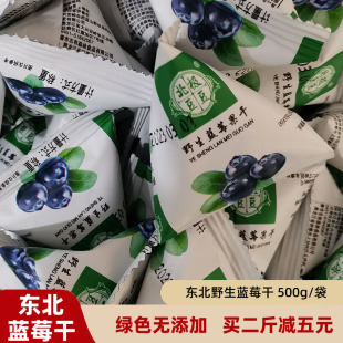 哈尔滨野生蓝莓干北极豆豆蓝莓果干蔓越莓干沙棘果干绿色无添加