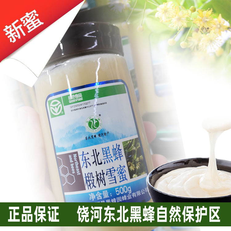 饶河椴树蜜黑蜂雪蜜饶蜂园蜂蜜纯正天然成熟蜜白蜜绿色食品