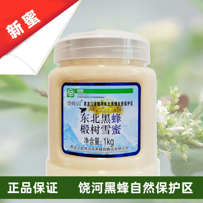 东北饶河蜂蜜纯正黑蜂雪蜜饶蜂园农家椴树蜜固体蜜白蜜25新蜜食品