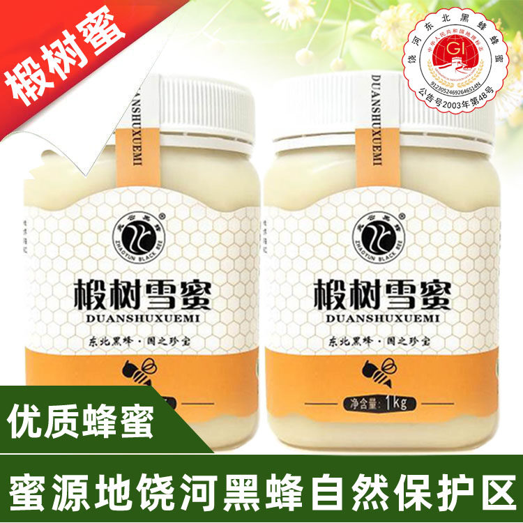 东北饶河兆云蜂蜜椴树蜂蜜黑蜂园金奖雪蜜地理标志一级品优质蜂蜜