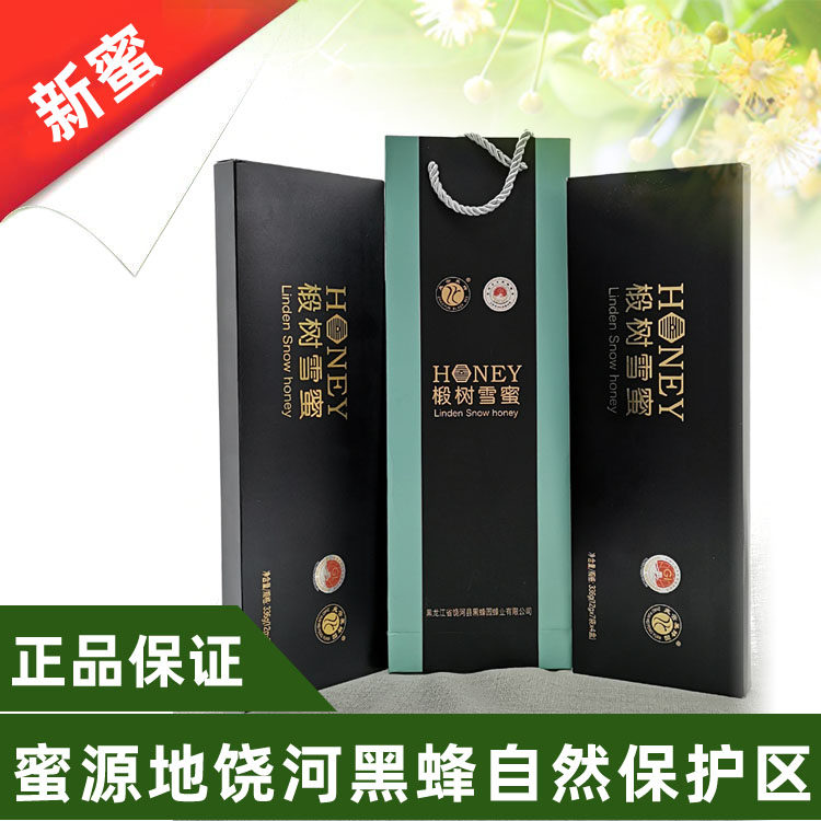 正宗饶河兆云黑蜂园椴树蜂蜜黑蜂雪蜜便携装礼盒一级品地理标志
