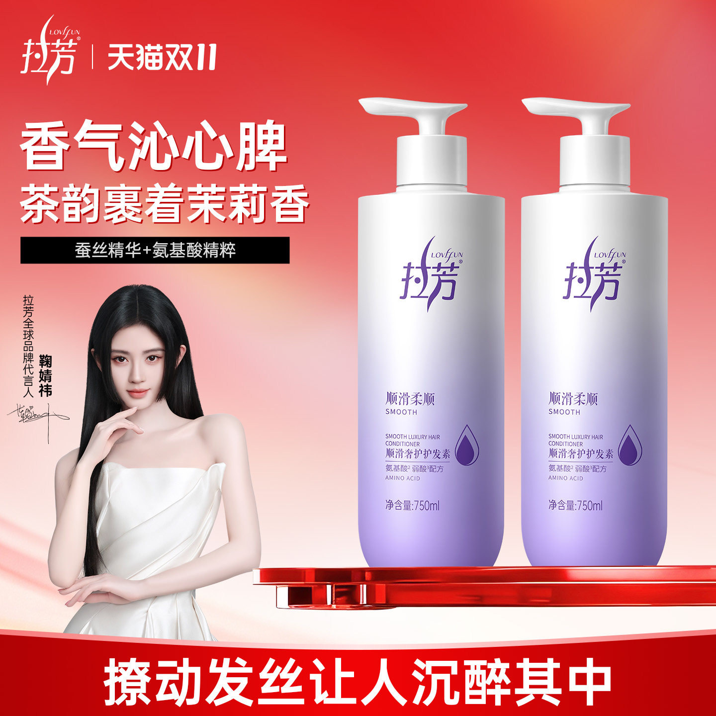 拉芳顺滑奢护护发素茉莉持久留香丝滑柔顺改善干枯毛躁正品官方
