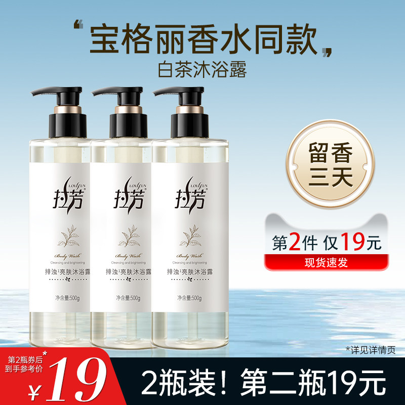 拉芳沐浴露持久留香香水型清凉沐浴液男女士洗发水套装官方正品牌