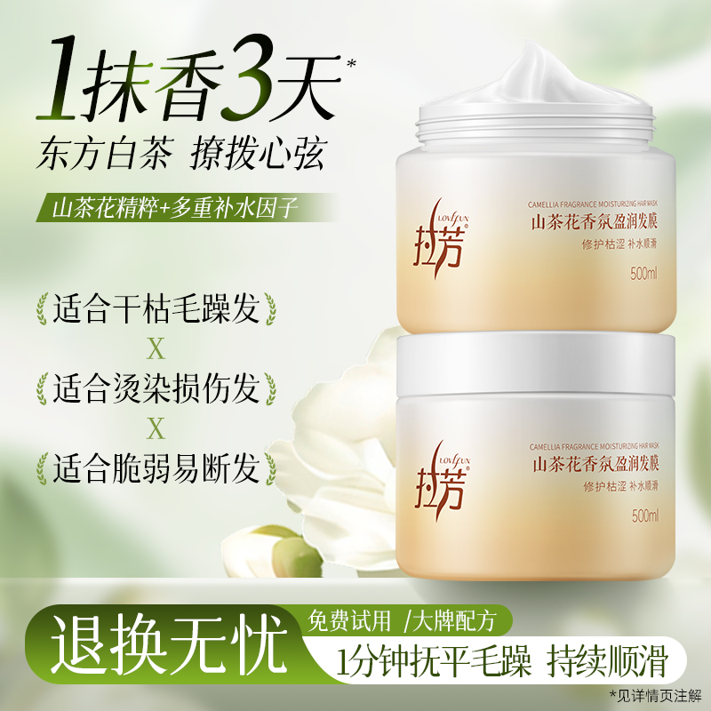 拉芳山茶花发膜正品补水顺滑改善干枯毛躁护发素香味持久修护烫染