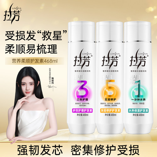 拉芳正品护发素女柔顺改善受损