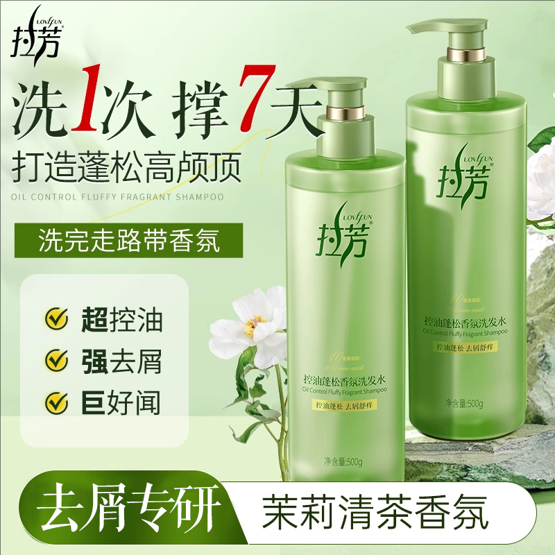 拉芳洗发水控油蓬松官方正品去屑止痒洗头膏持久留香香氛洗发露