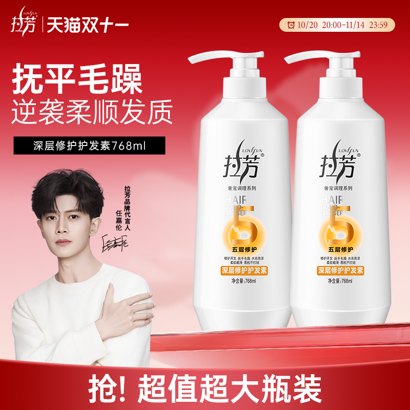 拉芳巨好用超大瓶护发素