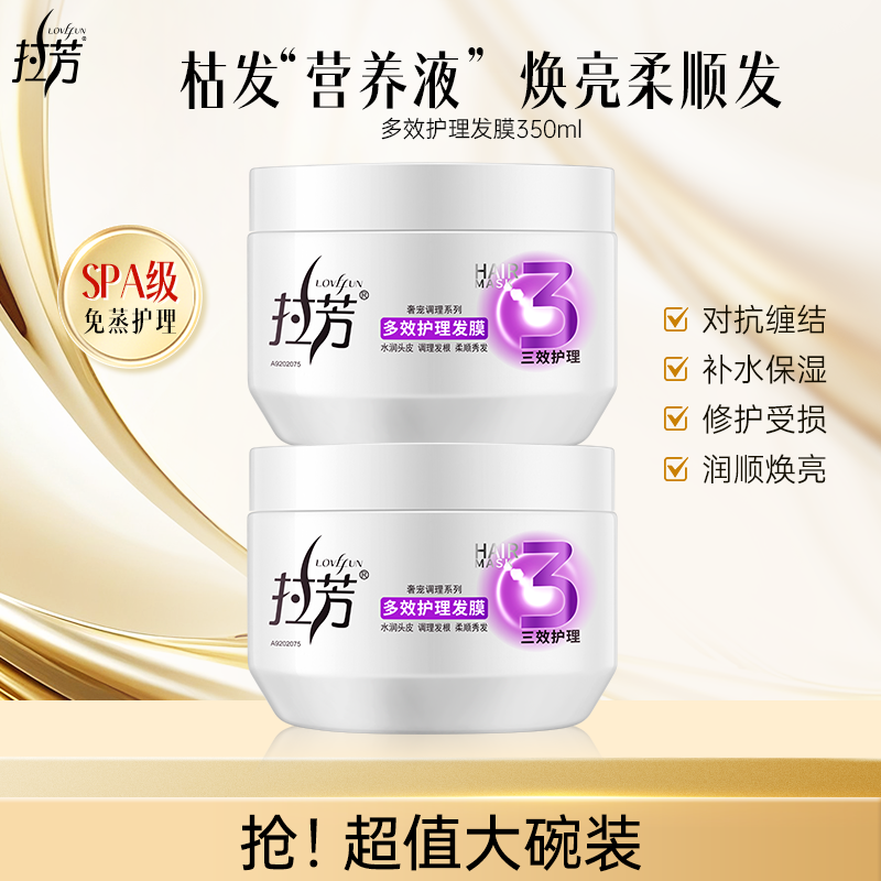 拉芳发膜多效护理免蒸改善干枯毛躁护发素女顺滑补水修护染烫正品,美发护发/假发,发膜/蒸汽发膜/焗油膏,淘宝优惠券,粉丝福利购,淘宝优惠卷