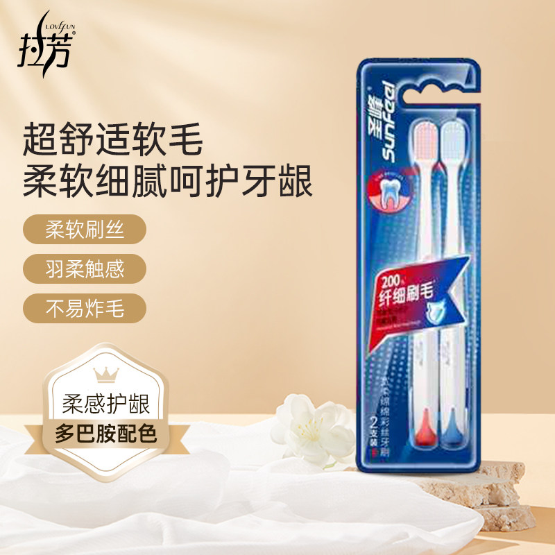 圣峰宽软绵绵彩丝牙刷-洁净型/净美型