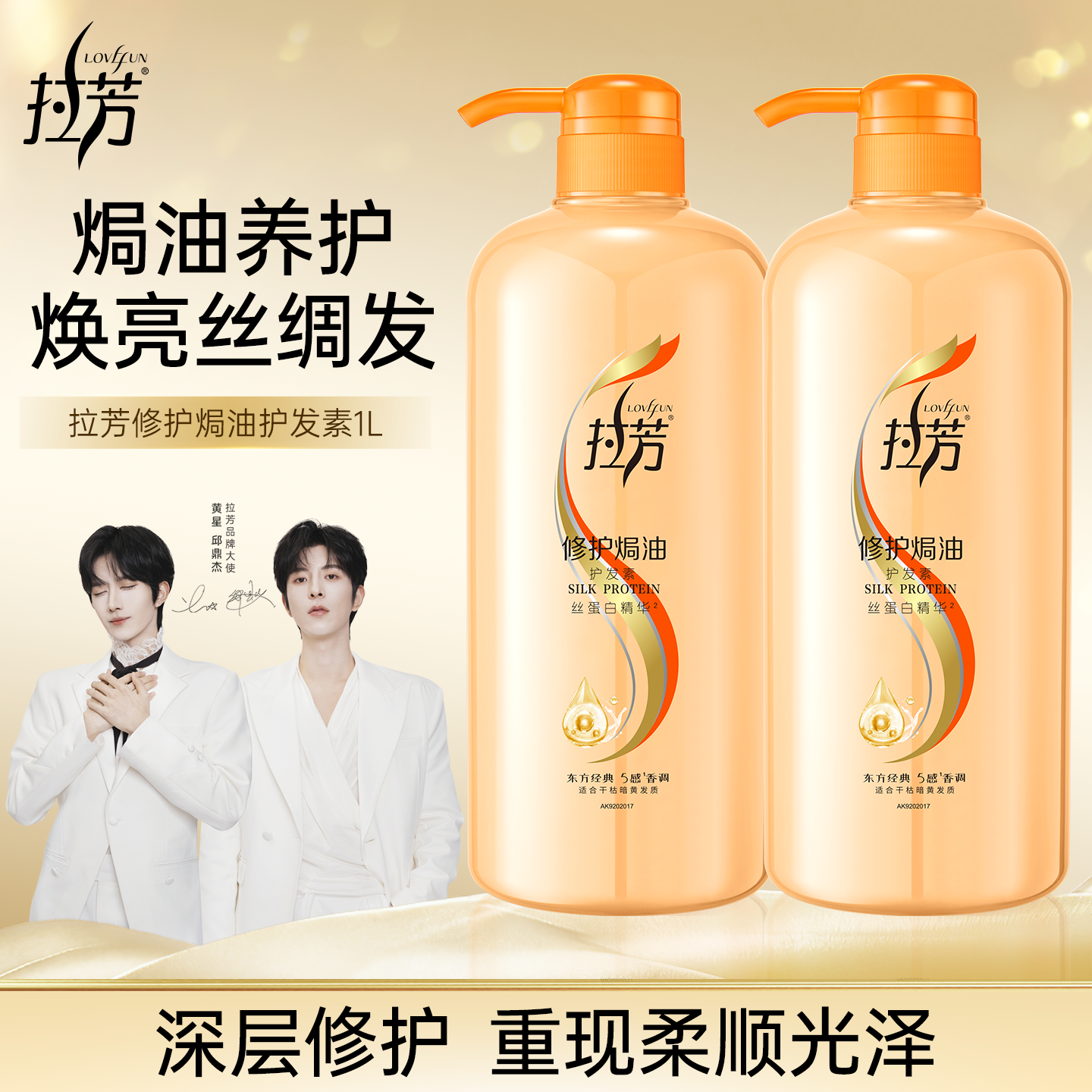 拉芳护发素女正品干枯顺滑营养焗油修护烫染受损柔顺改善毛躁